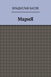 МариЯ