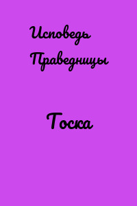 Тоска