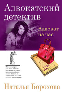 Адвокат на час