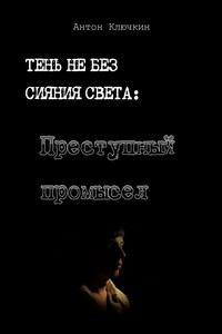 Преступный промысел