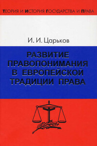 Развитие правопонимания в европейской традиции права