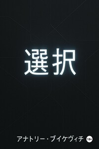 選択 (せんたく