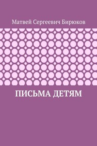 Письма детям