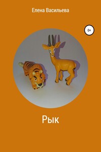 Рык