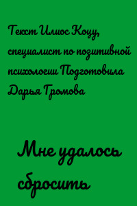 Мне удалось сбросить доспехи