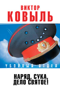 Наряд, сука, – дело святое!