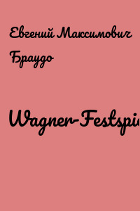 Wagner-Festspiеle