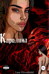 Каролина