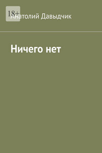 Ничего нет