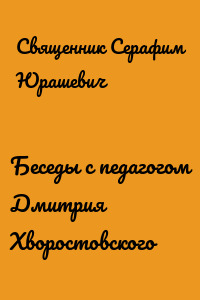 Беседы с педагогом Дмитрия Хворостовского