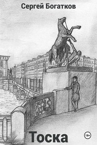 Тоска