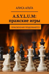 A.S.Y.L.U.M: пражские игры. Приключения продолжаются