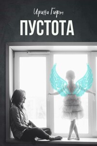 Пустота