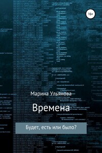 Времена