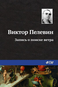 Запись о поиске ветра