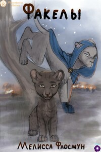 Факелы