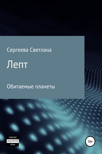 Лепт
