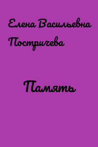 Память