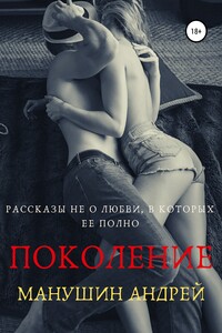 Поколение