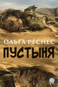 Пустыня