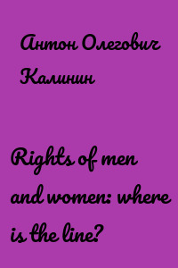 Rights of men and women: where is the line?