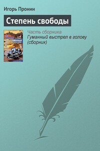 Степень свободы