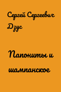 Nanoниты и шампанское