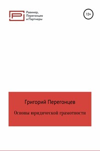 Основы юридической грамотности