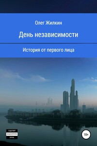 День независимости