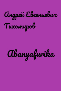 Abanyafurika