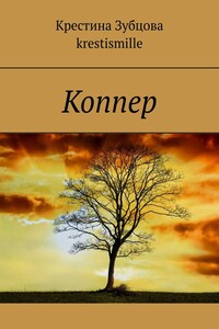 Коппер