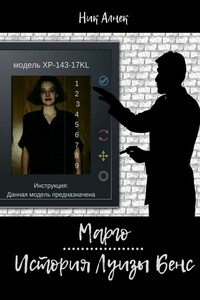 Марго. История Луизы Бенс