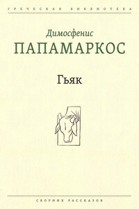 Гьяк
