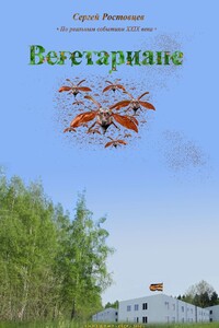 Вегетариане