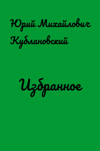 Избранное