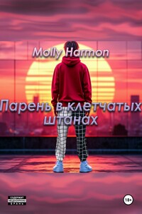 Парень в клетчатых штанах
