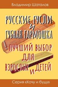 Русские гусли и губная гармошка – лучший выбор для взрослых и детей