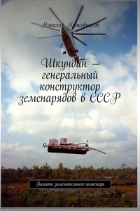 Шкундин – генеральный конструктор земснарядов в СССР. Памяти замечательного инженера