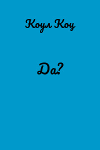 Да?