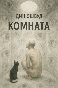 Комната