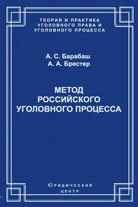 Метод российского уголовного процесса