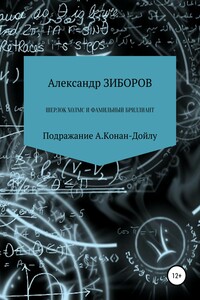 Мой Шерлок Холмс и доктор Ватсон