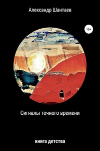 Сигналы точного времени