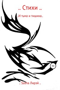 .. Стихи ..