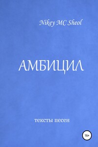 Амбицил