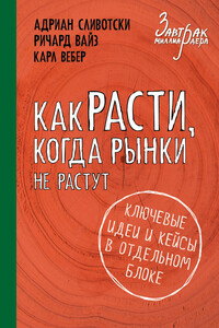 Как расти, когда рынки не растут. Основные идеи и кейсы в отдельном блоке