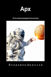 Арх