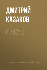 Фасад