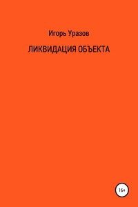 Ликвидация объекта. Предположительная версия убийства Владимира Высоцкого