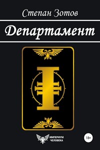 Департамент